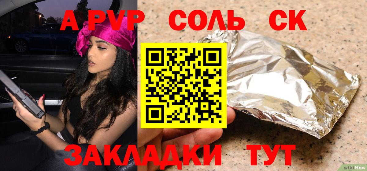 A-PVP Соль Тула