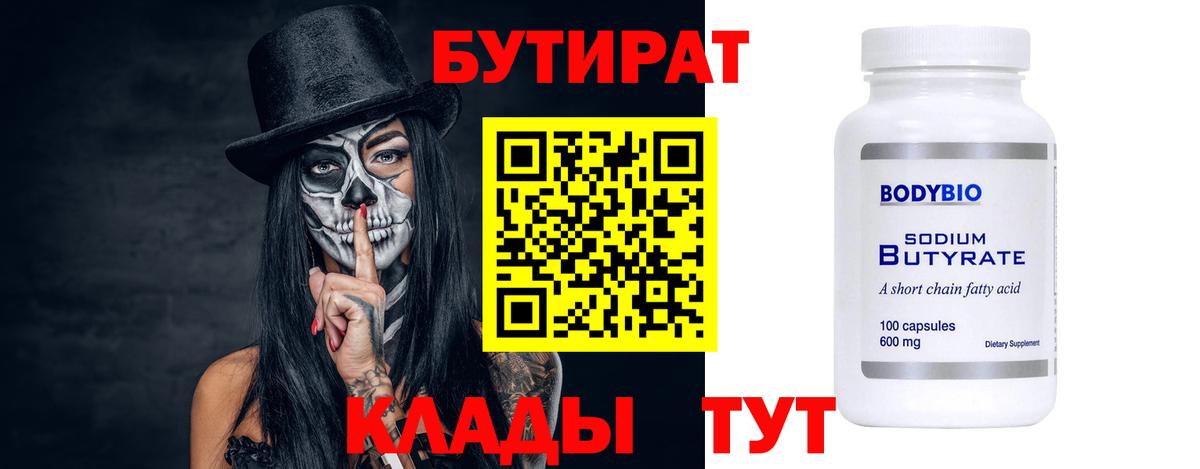 Бутират BDO 33% Тула