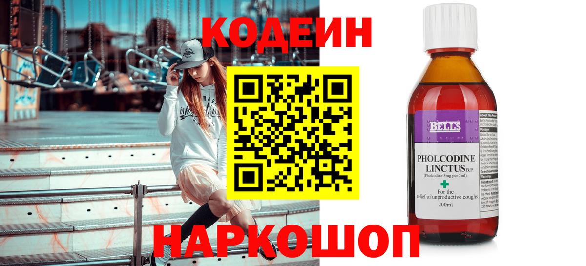 Кодеин напиток Lean (лин) Тула
