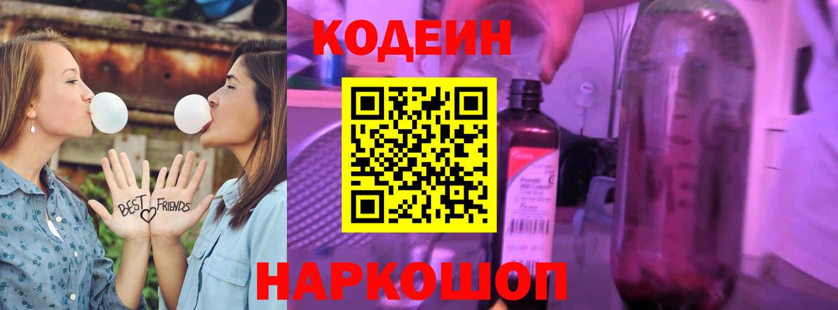 Codein Purple Drank  Кодеиновый сироп Lean Purple Drank  Тула  Вход с VPN 