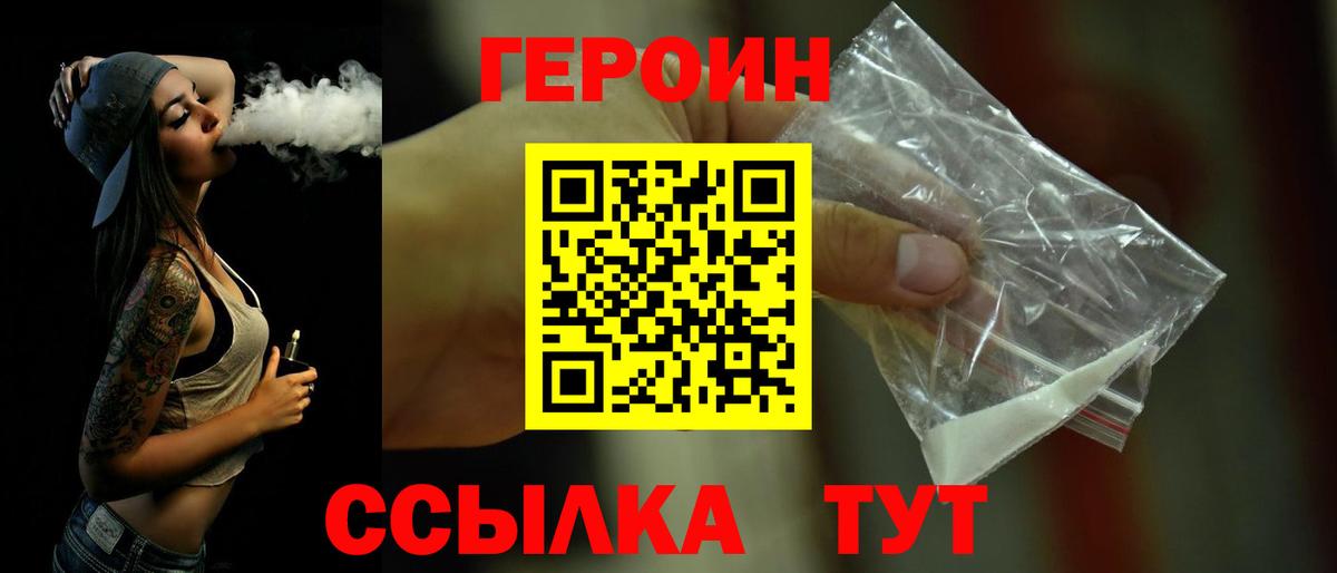 Героин белый Тула