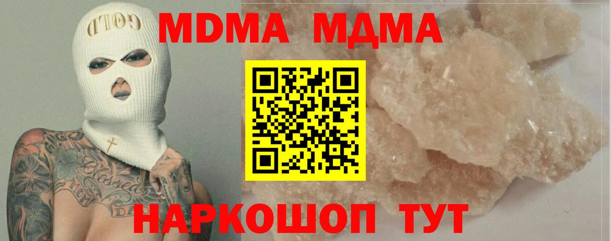 МДМА кристаллы  MDMA  Тула  Вход с VPN  MDMA crystal 