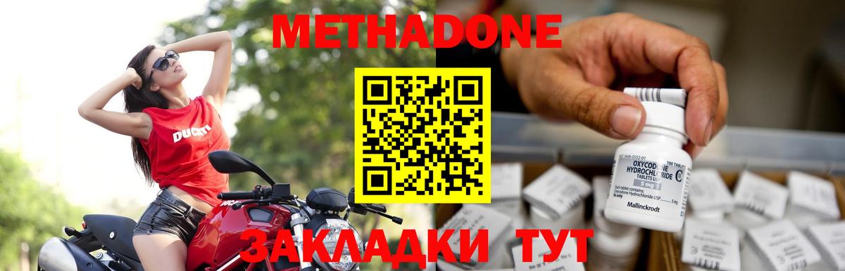 Метадон кристалл Тула