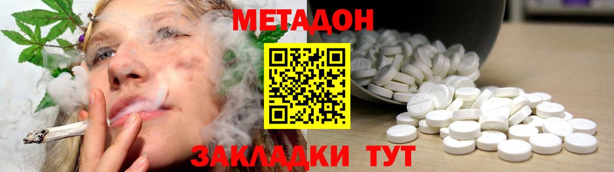 МЕТАДОН methadone  Вход с VPN  Тула 