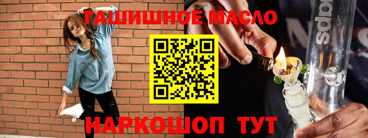 ТГК гашишное масло Тула